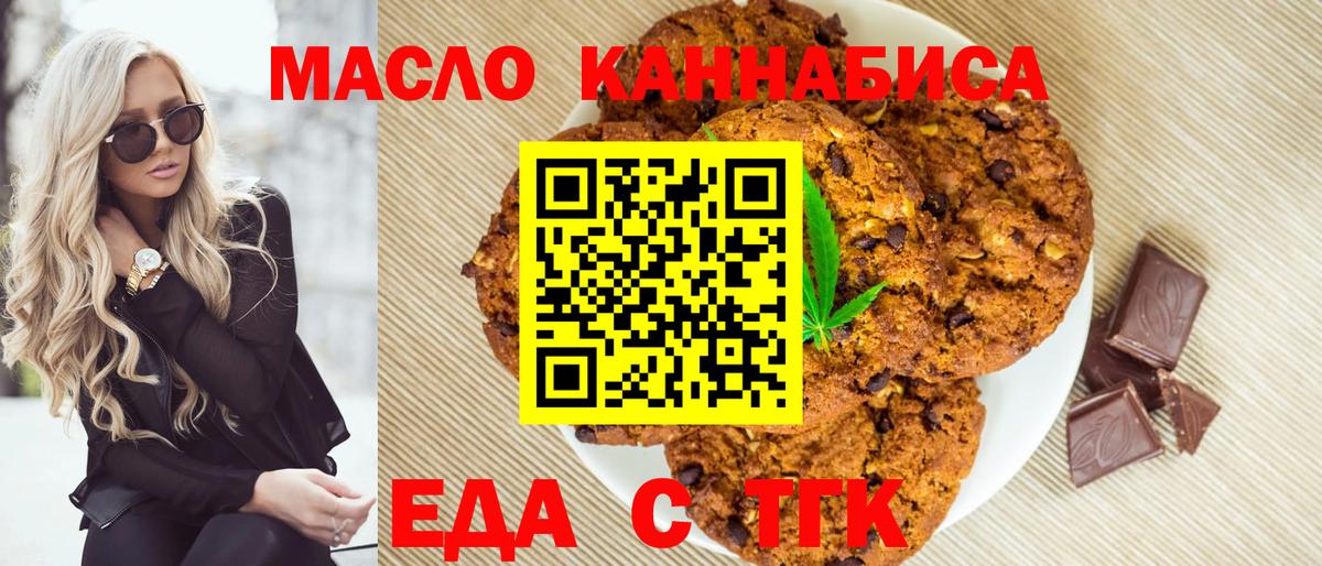Еда ТГК марихуана  Вход с VPN  Хасавюрт 