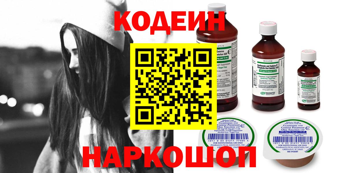 Codein Purple Drank  Вход с VPN  Хасавюрт 