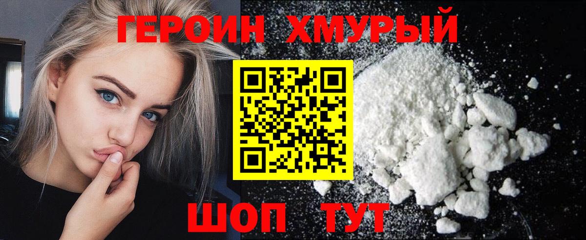 Героин хмурый Хасавюрт